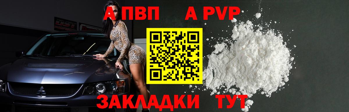 А ПВП  Вход с VPN  Альфа ПВП крисы CK  Зерноград  Alpha-PVP кристаллы  А ПВП Соль 