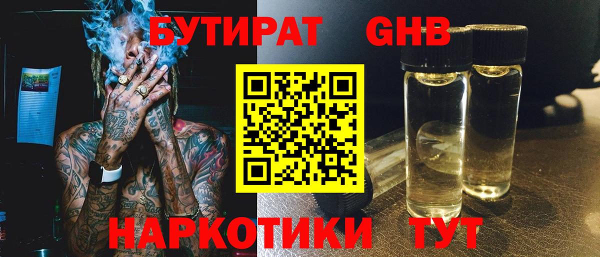 БУТИРАТ Butirat  Вход с VPN  Зерноград 