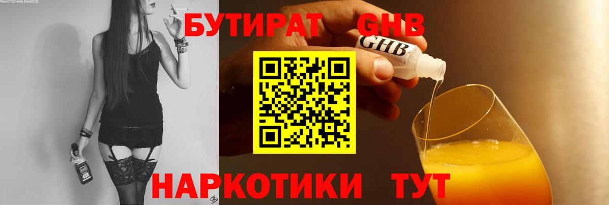 БУТИРАТ 1.4BDO Зерноград