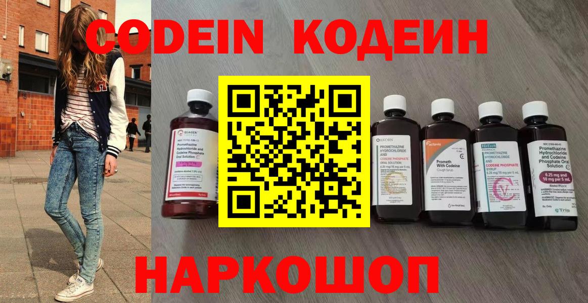 Codein Purple Drank  Вход с VPN  Кодеиновый сироп Lean напиток Lean (лин)  Зерноград 