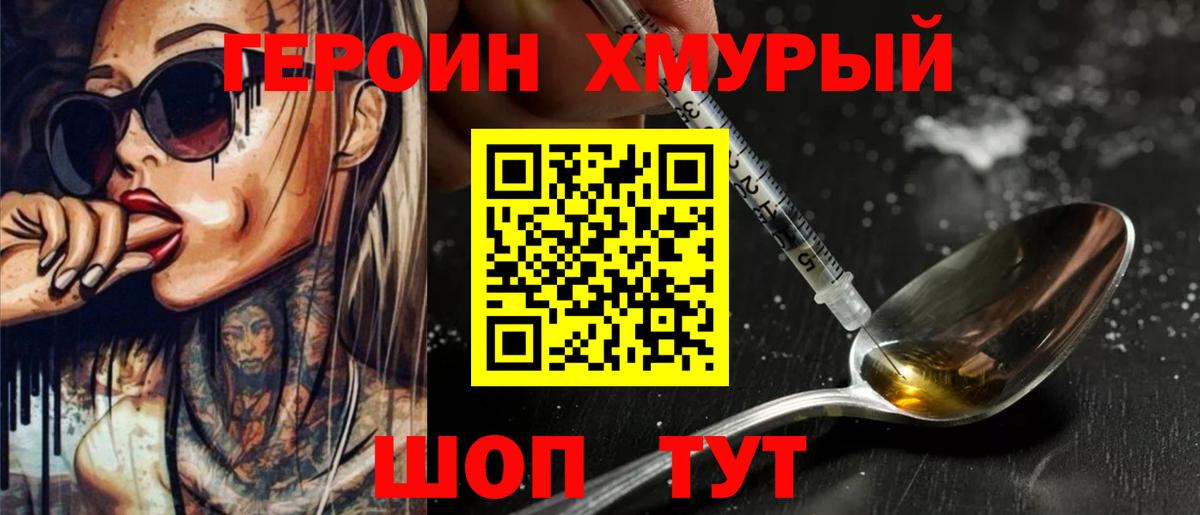 ГЕРОИН  Вход с VPN  Зерноград  Героин герыч 