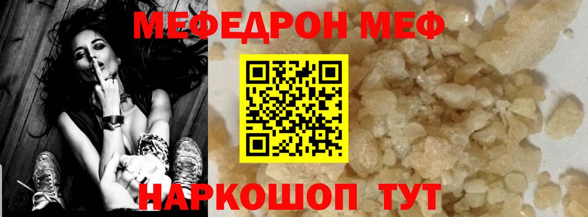 Меф мяу мяу Зерноград
