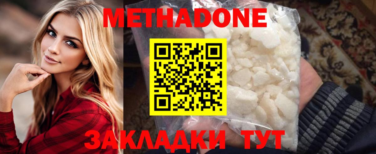 Зерноград  МЕТАДОН VHQ  Вход с VPN  МЕТАДОН белоснежный 